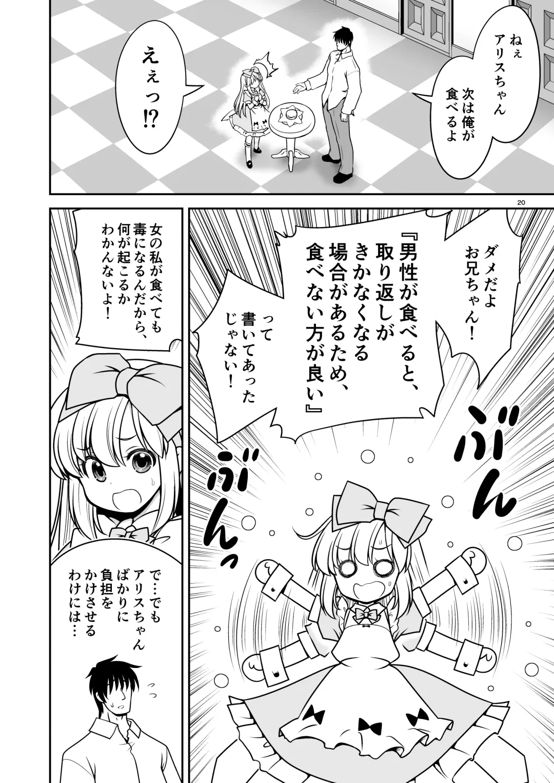 [Tomoki Tomonori] Ecchi na Gedoku ni Hamacchatte Jibun kara Doku o Ukeru Komatta Alice Fhentai - Page 20