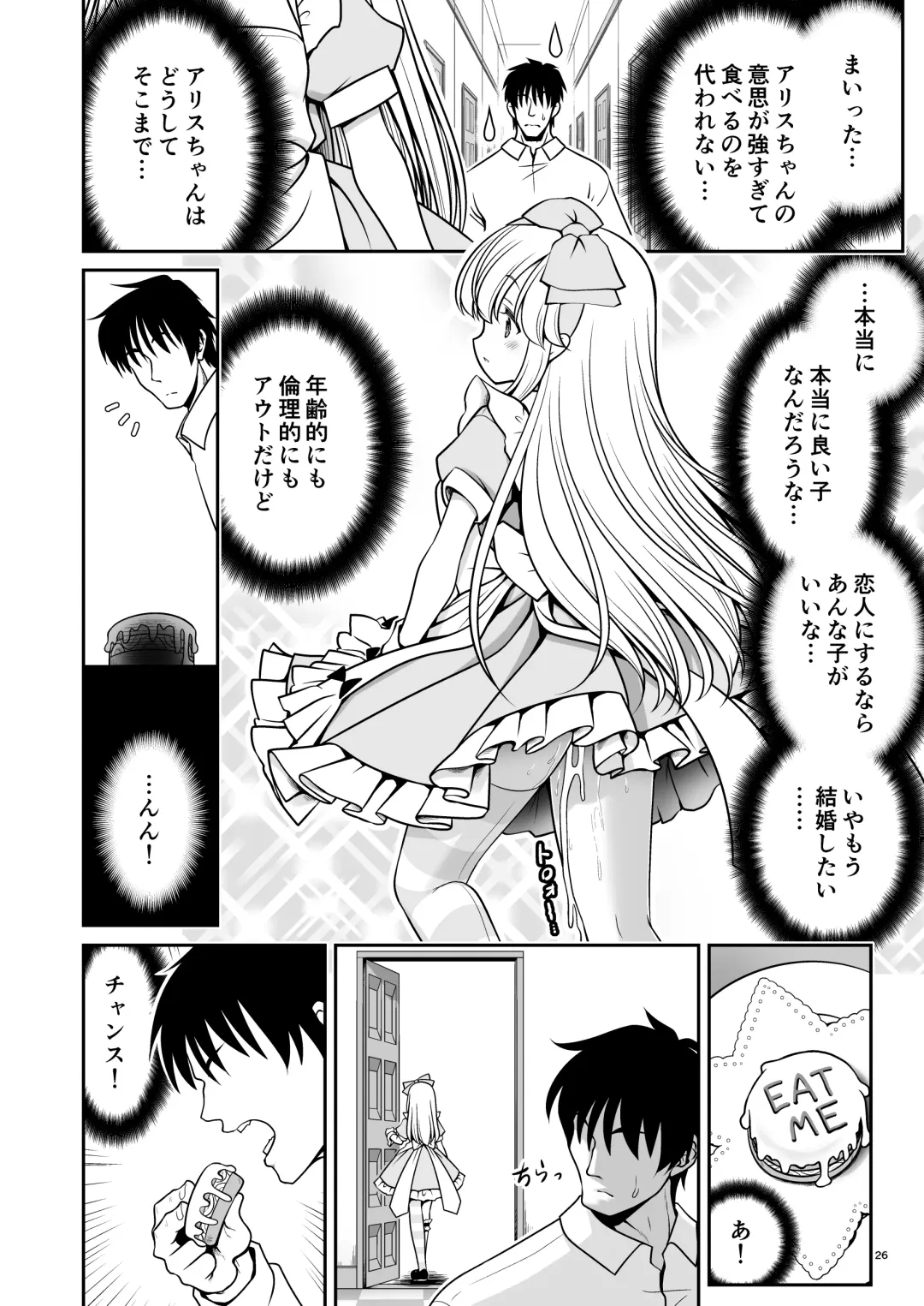 [Tomoki Tomonori] Ecchi na Gedoku ni Hamacchatte Jibun kara Doku o Ukeru Komatta Alice Fhentai - Page 26