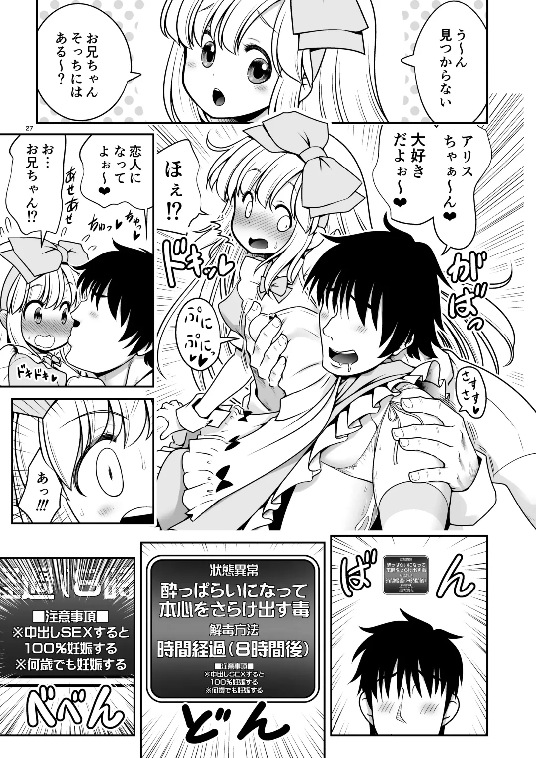 [Tomoki Tomonori] Ecchi na Gedoku ni Hamacchatte Jibun kara Doku o Ukeru Komatta Alice Fhentai - Page 27
