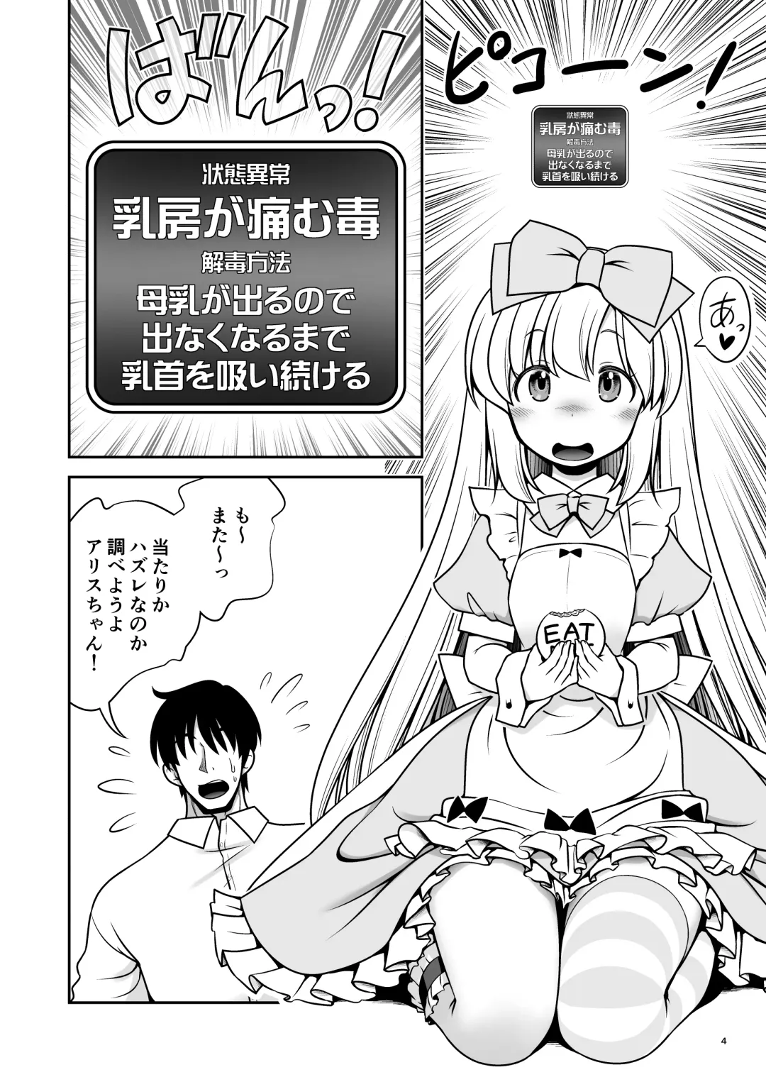 [Tomoki Tomonori] Ecchi na Gedoku ni Hamacchatte Jibun kara Doku o Ukeru Komatta Alice Fhentai - Page 4