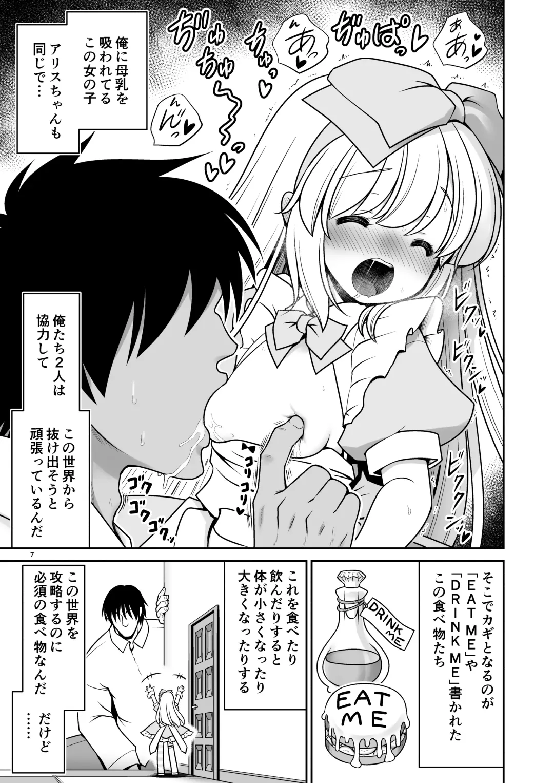 [Tomoki Tomonori] Ecchi na Gedoku ni Hamacchatte Jibun kara Doku o Ukeru Komatta Alice Fhentai - Page 7