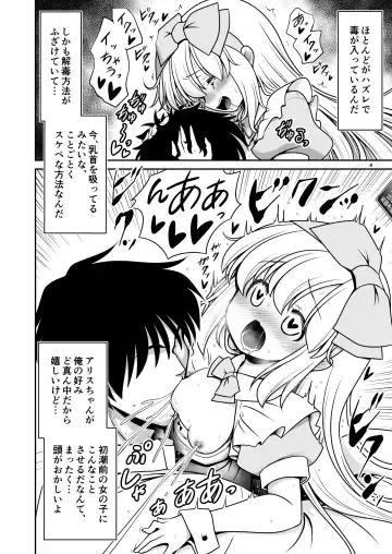 [Tomoki Tomonori] Ecchi na Gedoku ni Hamacchatte Jibun kara Doku o Ukeru Komatta Alice Fhentai.net - Page 8