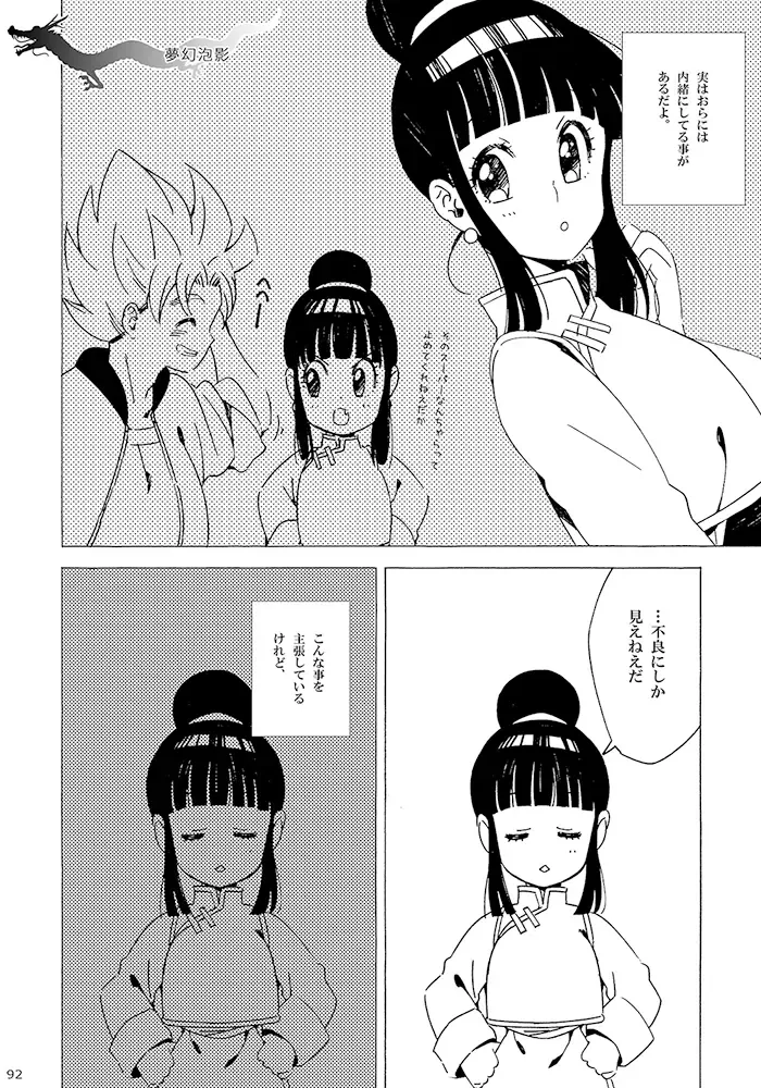 [Yukimitsu] GO!!! CHiCHi Son Goku x Chi Chi Sairokushuu Fhentai - Page 19