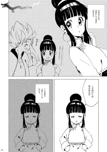 [Yukimitsu] GO!!! CHiCHi Son Goku x Chi Chi Sairokushuu Fhentai - Page 19