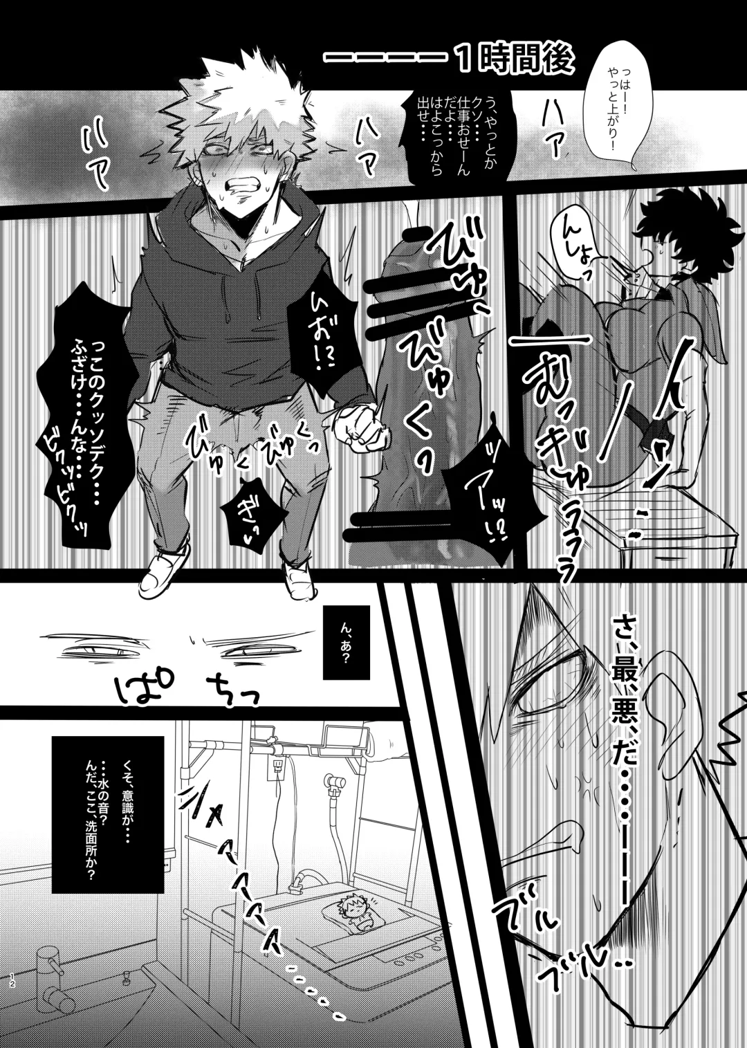 [Butadon] Bakugou-kun no Nayami Fhentai - Page 11