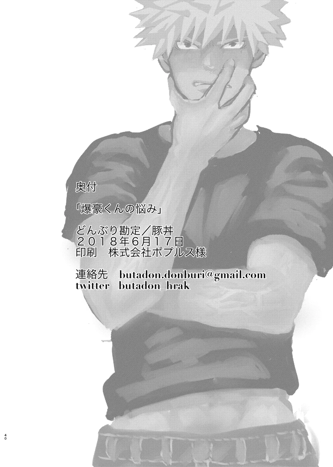 [Butadon] Bakugou-kun no Nayami Fhentai - Page 38