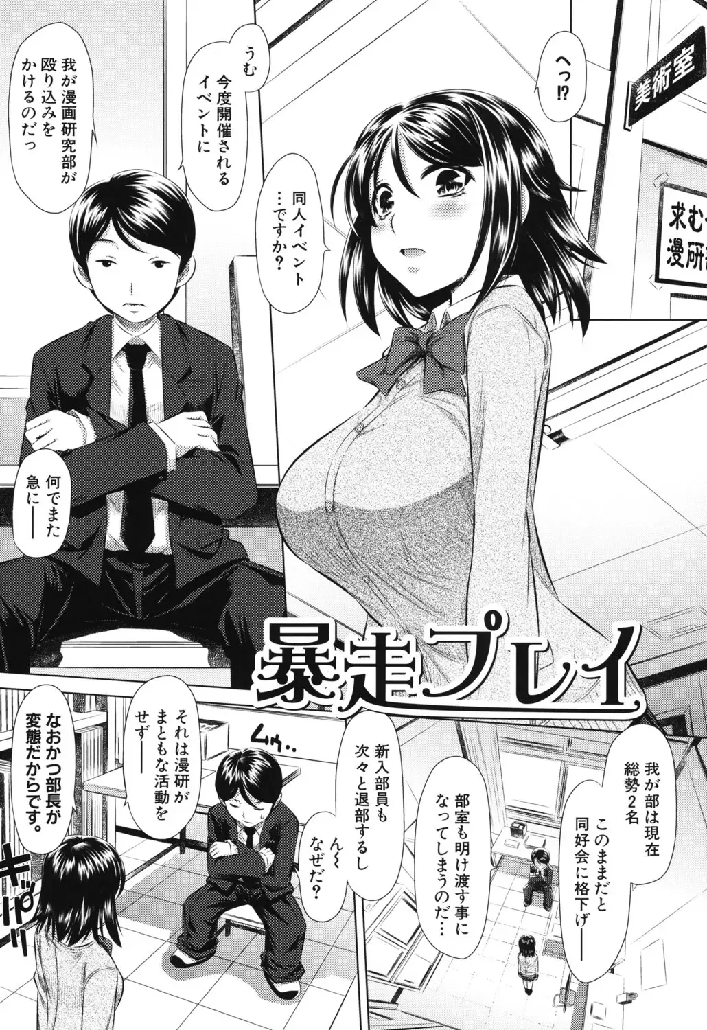 [Tanaka Naburu] Kyousei Soukan - Compulsion Rape Fhentai.net - Page 90