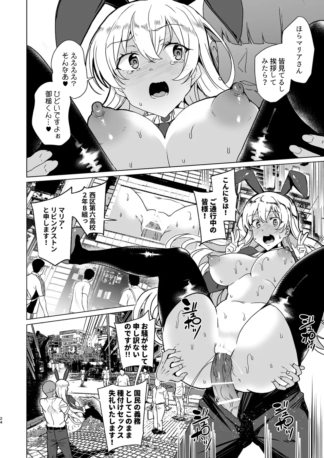 [Tanaka Decilitre] Joukyuu Seishi Chakushou Gimuka!? EX1 ~Class no Takane no Hana no Hentai Seiheki~ Fhentai - Page 25