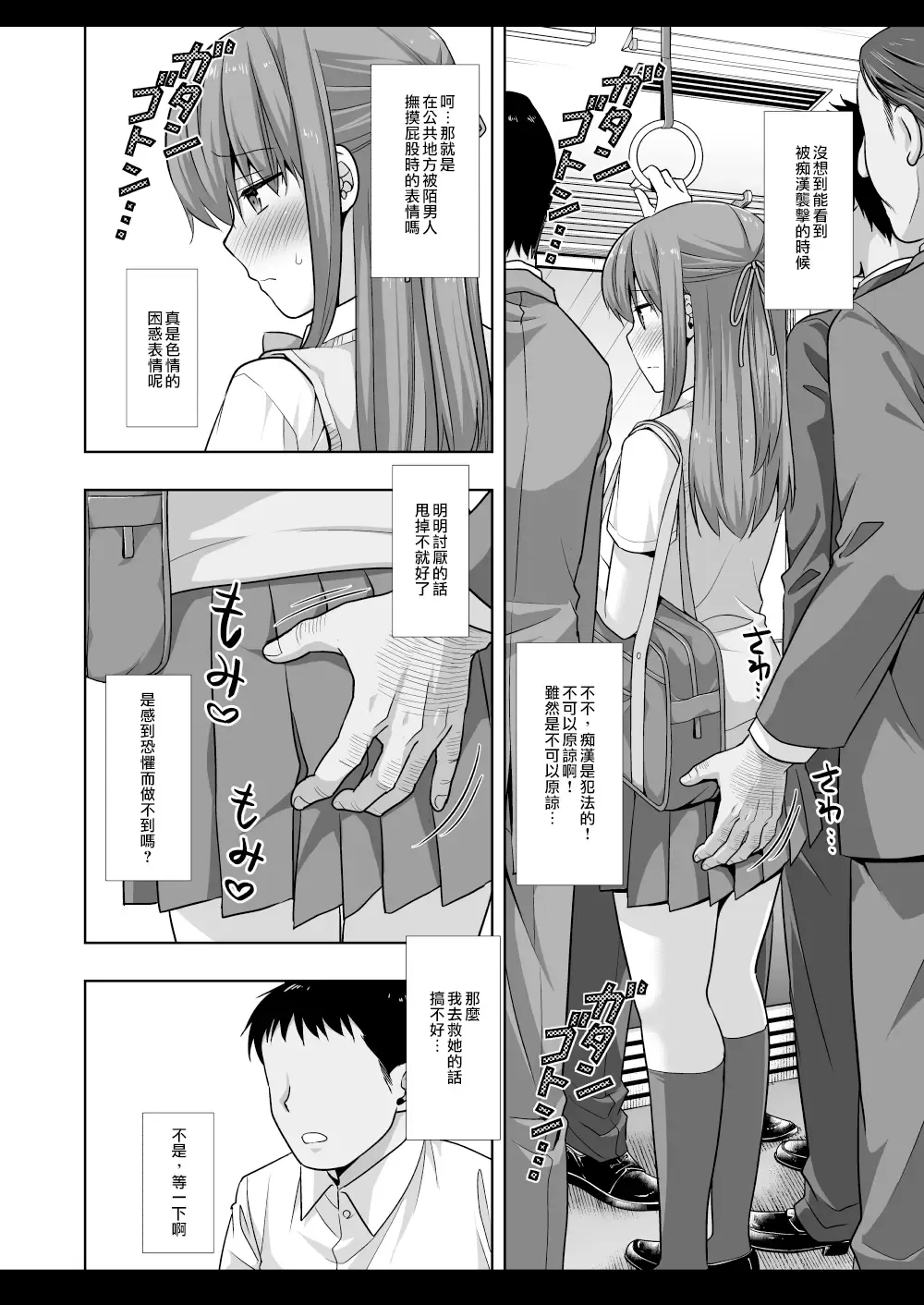 [Nagiyama] Joshikousei Shuudan Chikan Densha 4 Fhentai - Page 5