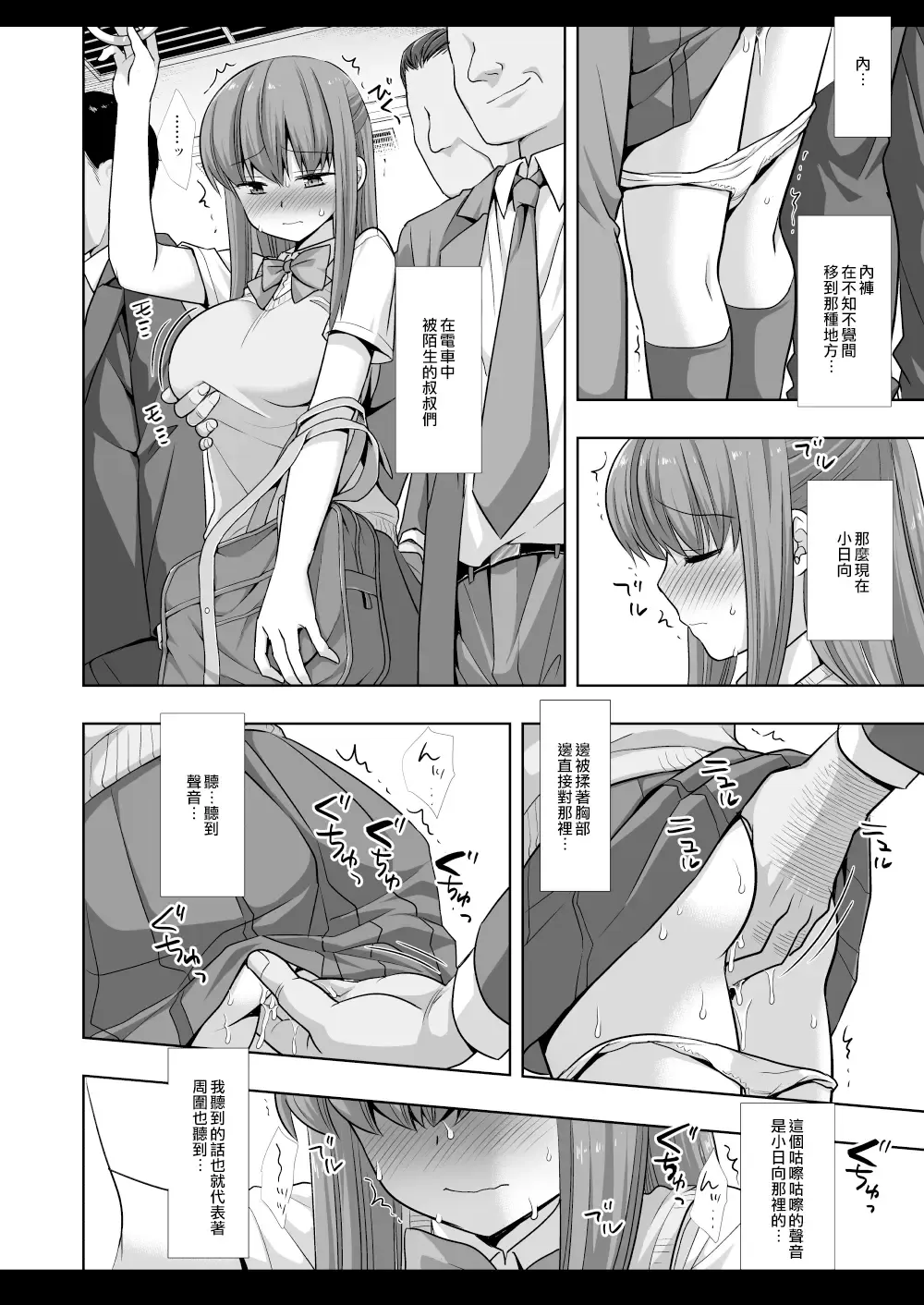 [Nagiyama] Joshikousei Shuudan Chikan Densha 4 Fhentai - Page 7