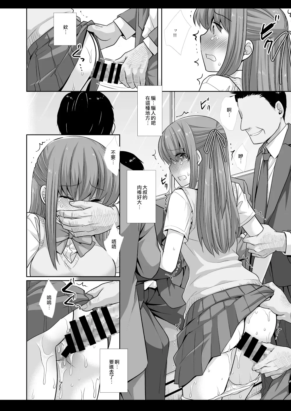 [Nagiyama] Joshikousei Shuudan Chikan Densha 4 Fhentai - Page 9