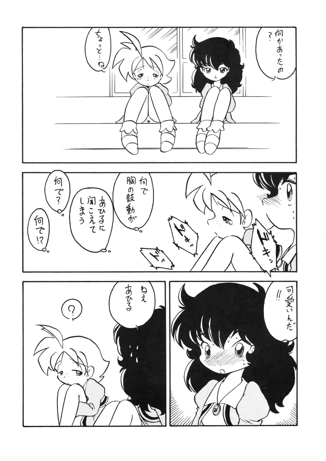 [Oki Yukao] Duck's Egg Fhentai - Page 7