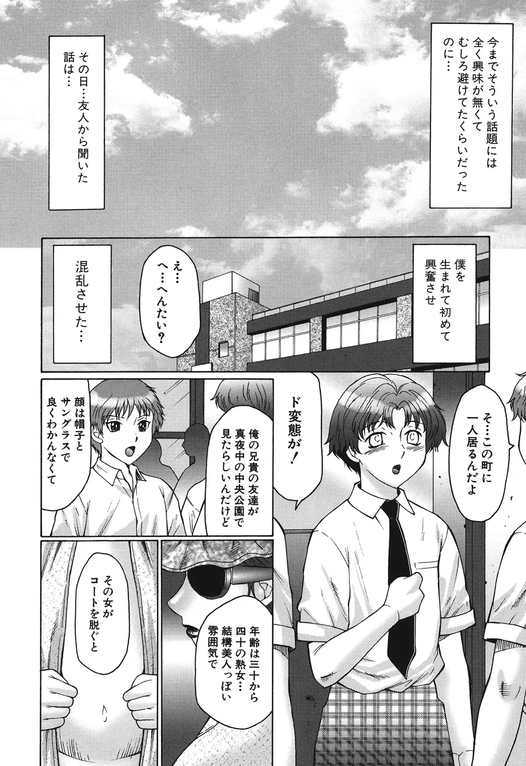 [Fuusen Club] Haha Mamire Fhentai - Page 106