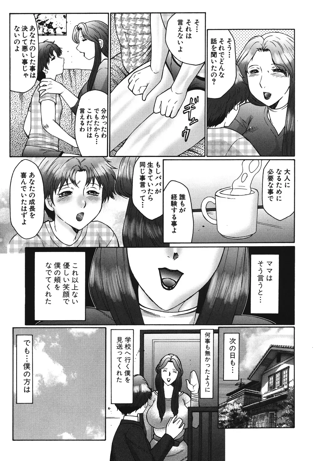 [Fuusen Club] Haha Mamire Fhentai - Page 121