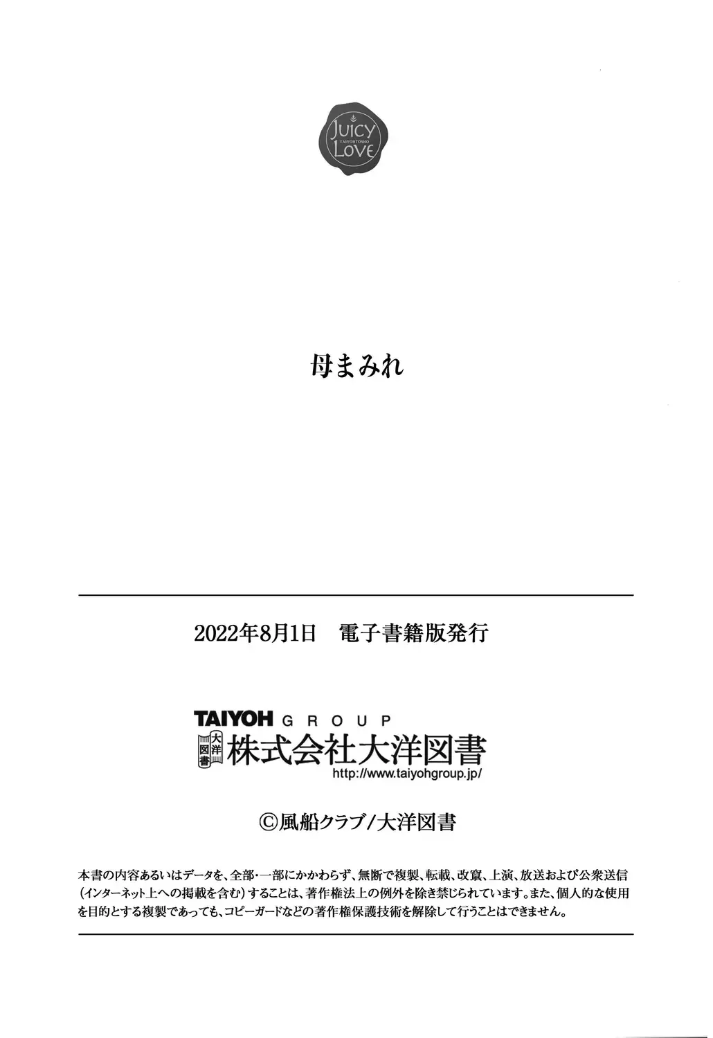 [Fuusen Club] Haha Mamire Fhentai - Page 205