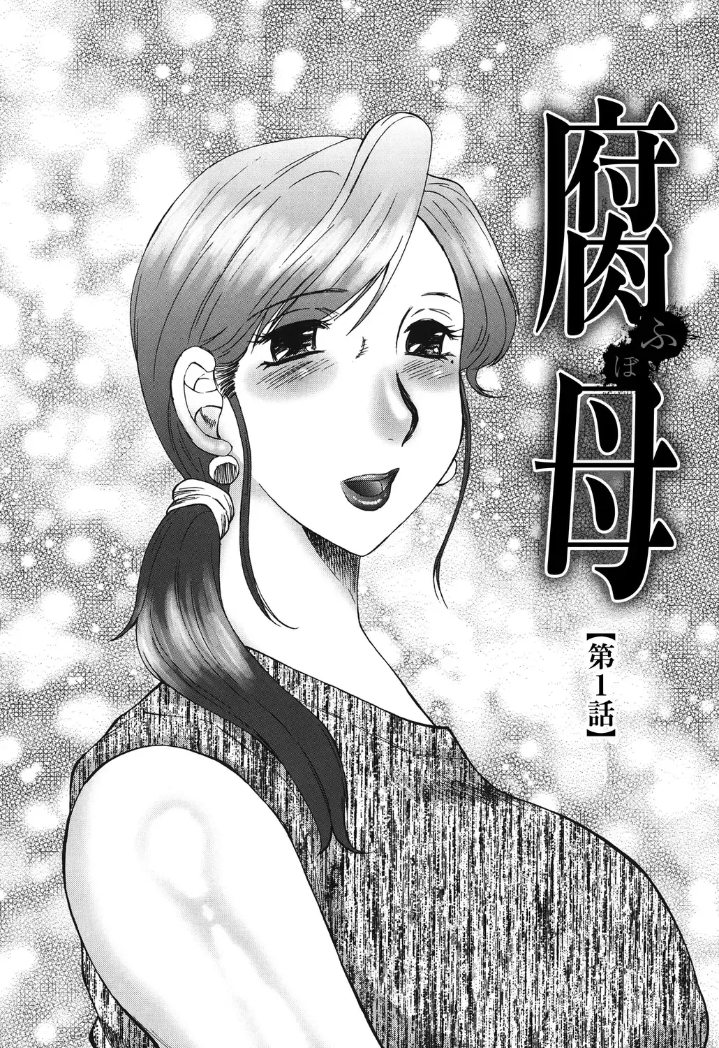 [Fuusen Club] Haha Mamire Fhentai - Page 6