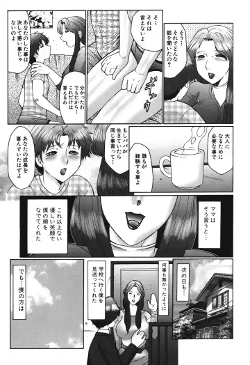 [Fuusen Club] Haha Mamire Fhentai - Page 121