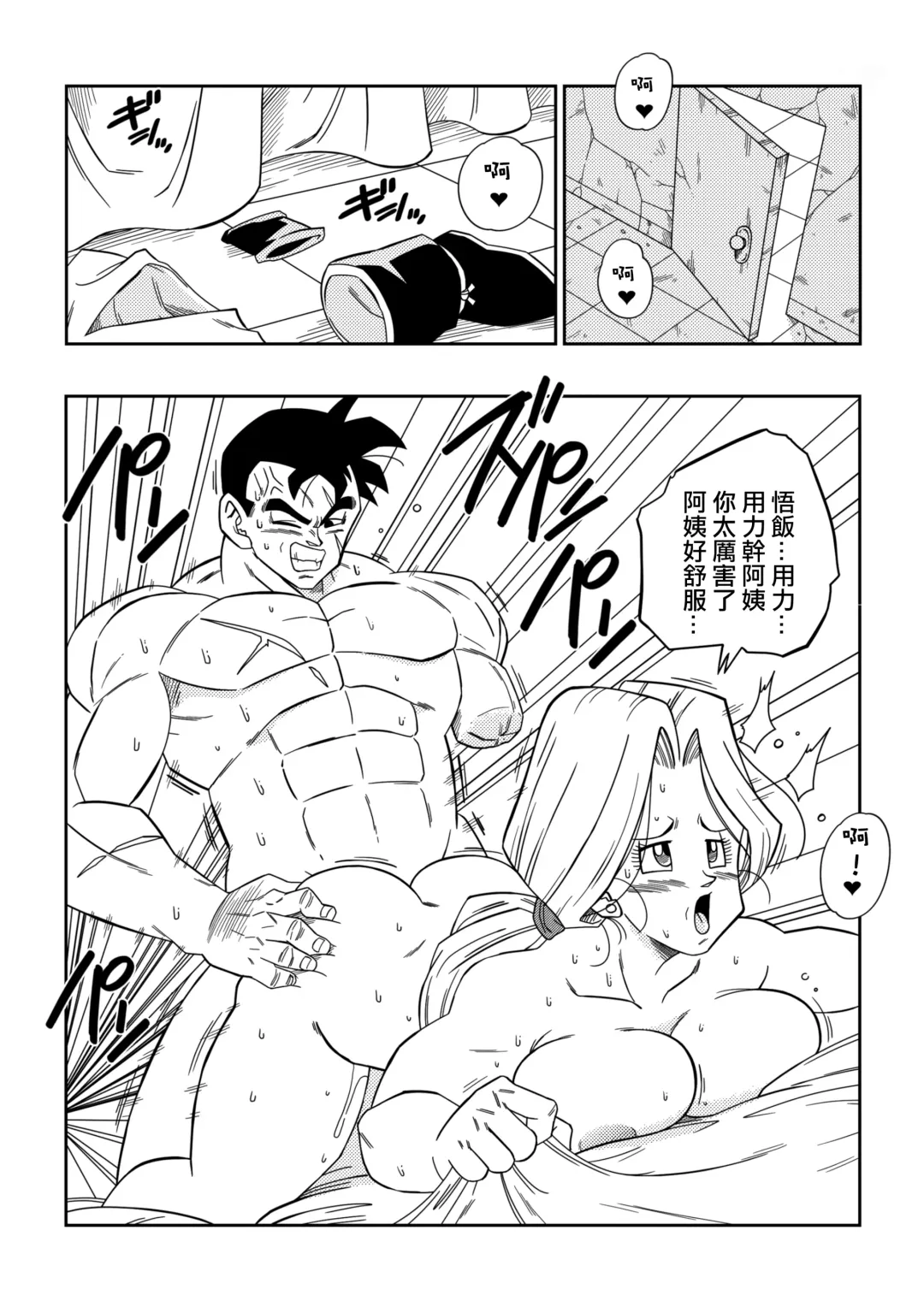 [Yamamoto] Lost of sex in this Future! - BULMA and GOHAN (decensored) Fhentai.net - Page 5