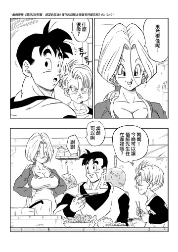 [Yamamoto] Lost of sex in this Future! - BULMA and GOHAN (decensored) Fhentai.net - Page 3