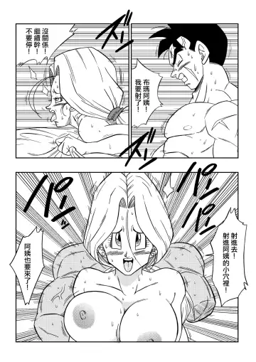 [Yamamoto] Lost of sex in this Future! - BULMA and GOHAN (decensored) Fhentai.net - Page 8