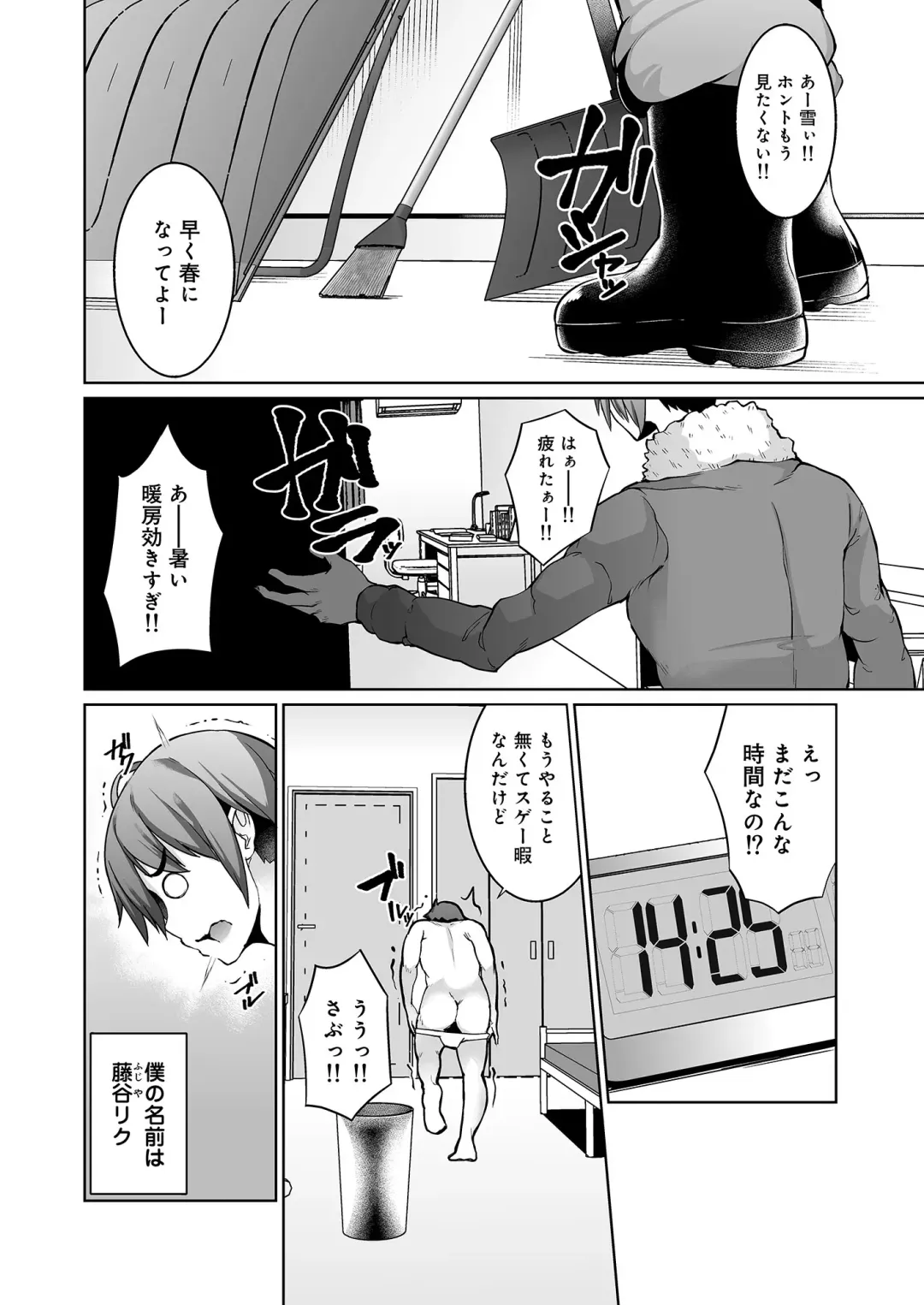 [Teil] Yukiguni no Fuyu wa Sekkusu Shika Yaru Koto ga Nai! Fhentai - Page 3