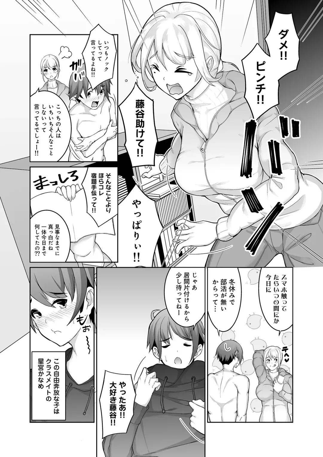 [Teil] Yukiguni no Fuyu wa Sekkusu Shika Yaru Koto ga Nai! Fhentai - Page 5
