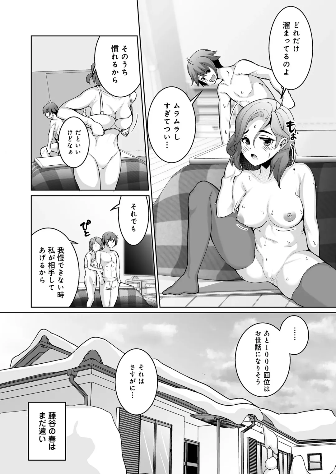[Teil] Yukiguni no Fuyu wa Sekkusu Shika Yaru Koto ga Nai! Fhentai - Page 50
