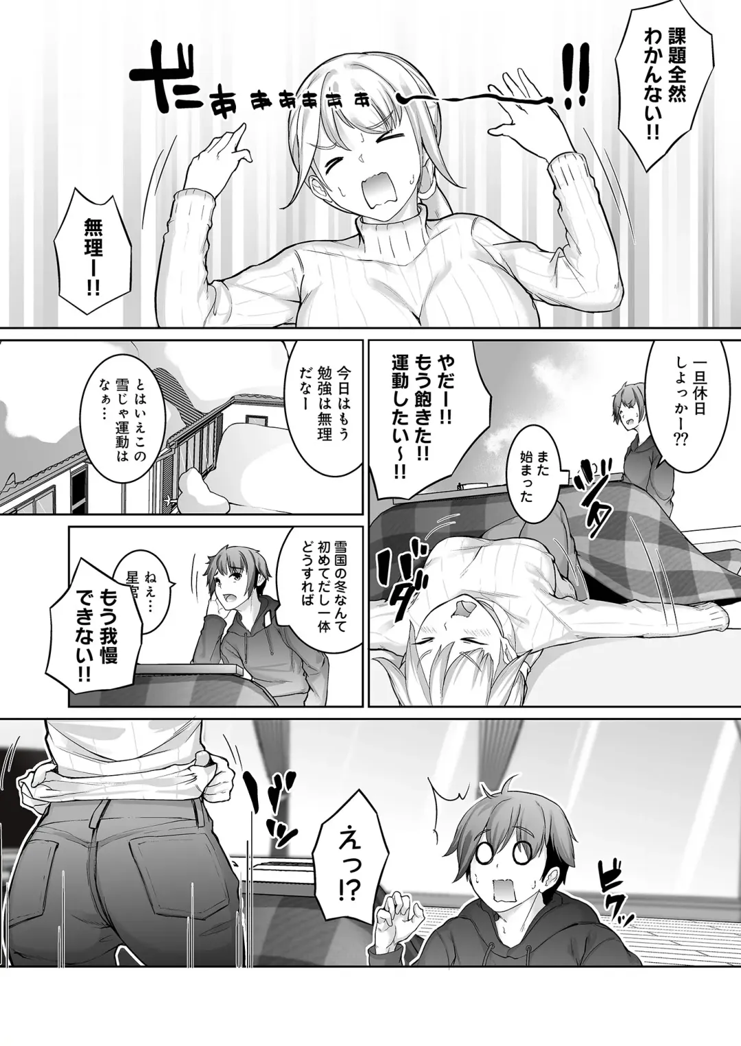 [Teil] Yukiguni no Fuyu wa Sekkusu Shika Yaru Koto ga Nai! Fhentai - Page 7