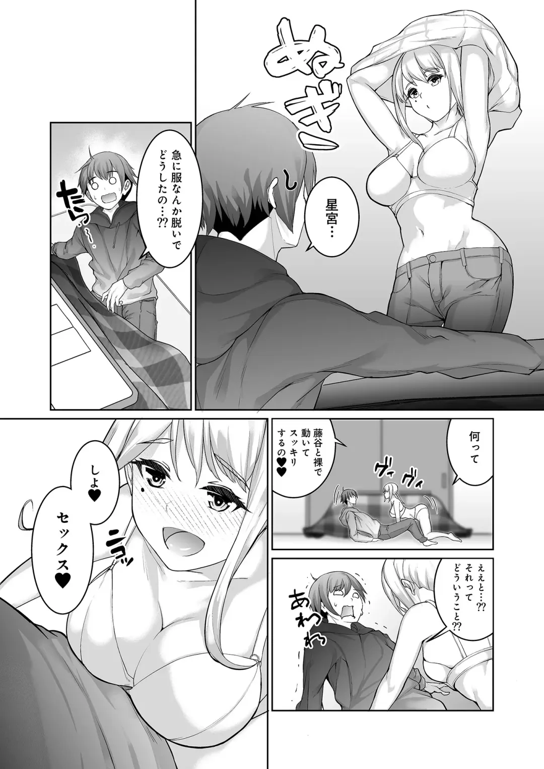 [Teil] Yukiguni no Fuyu wa Sekkusu Shika Yaru Koto ga Nai! Fhentai - Page 8