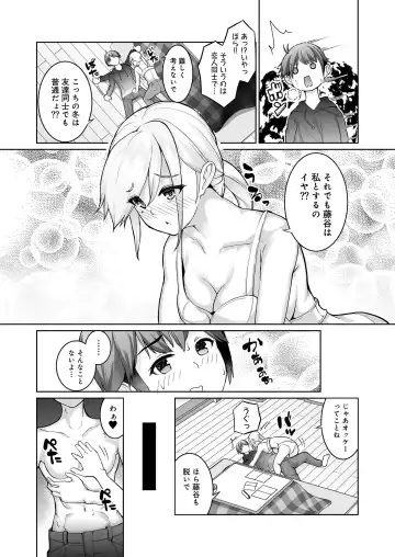 [Teil] Yukiguni no Fuyu wa Sekkusu Shika Yaru Koto ga Nai! Fhentai - Page 9