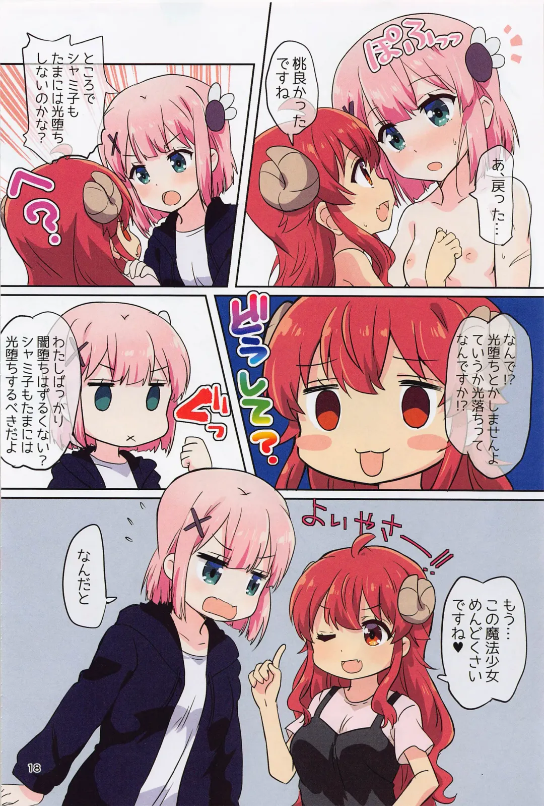 [Mukaibi Aoi] Kono Mahou Shoujo Mendokusai Fhentai - Page 18