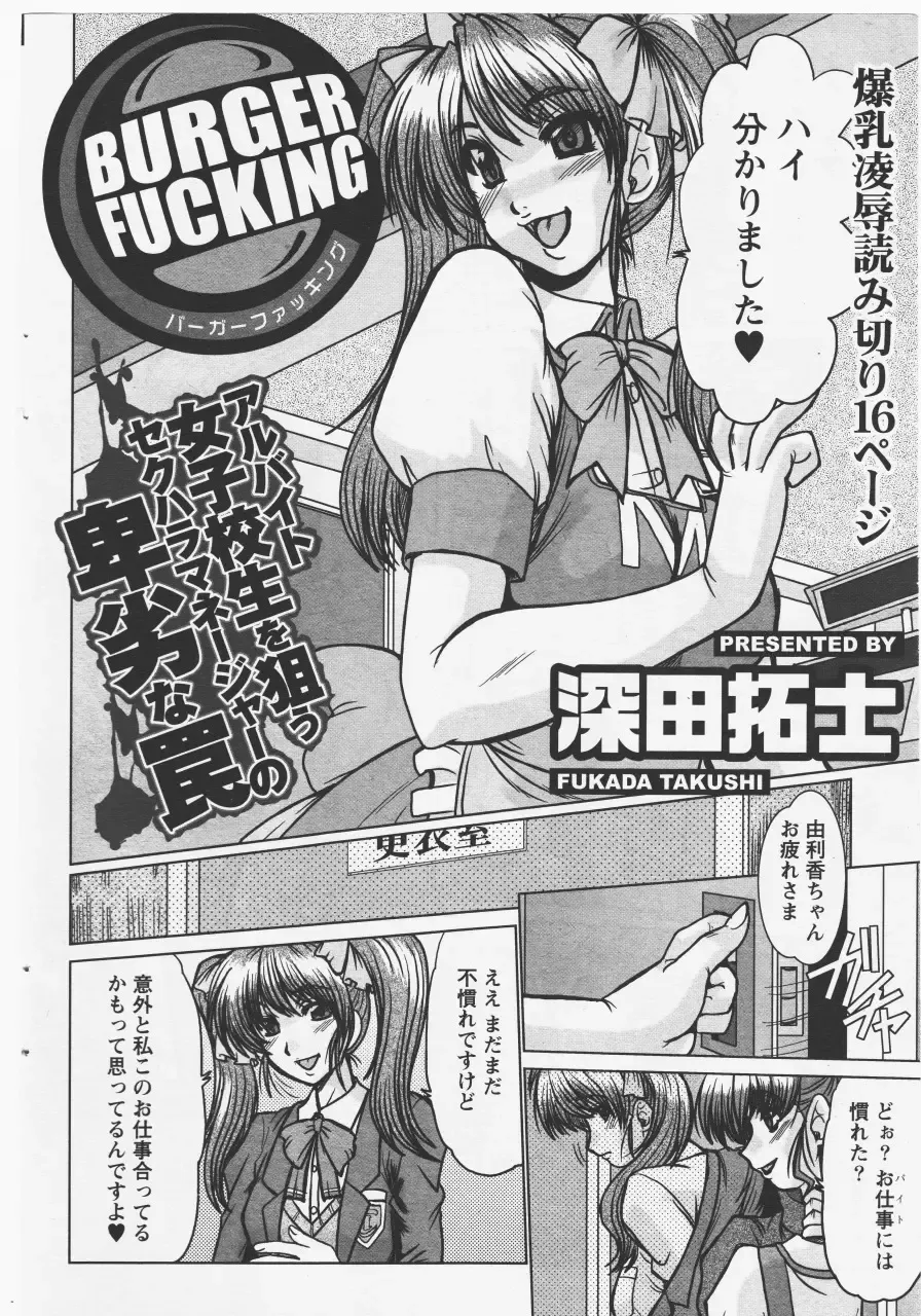 [Fukada Takushi] [fukada takushi magazine woo Z 2008/4] Fhentai - Page 2