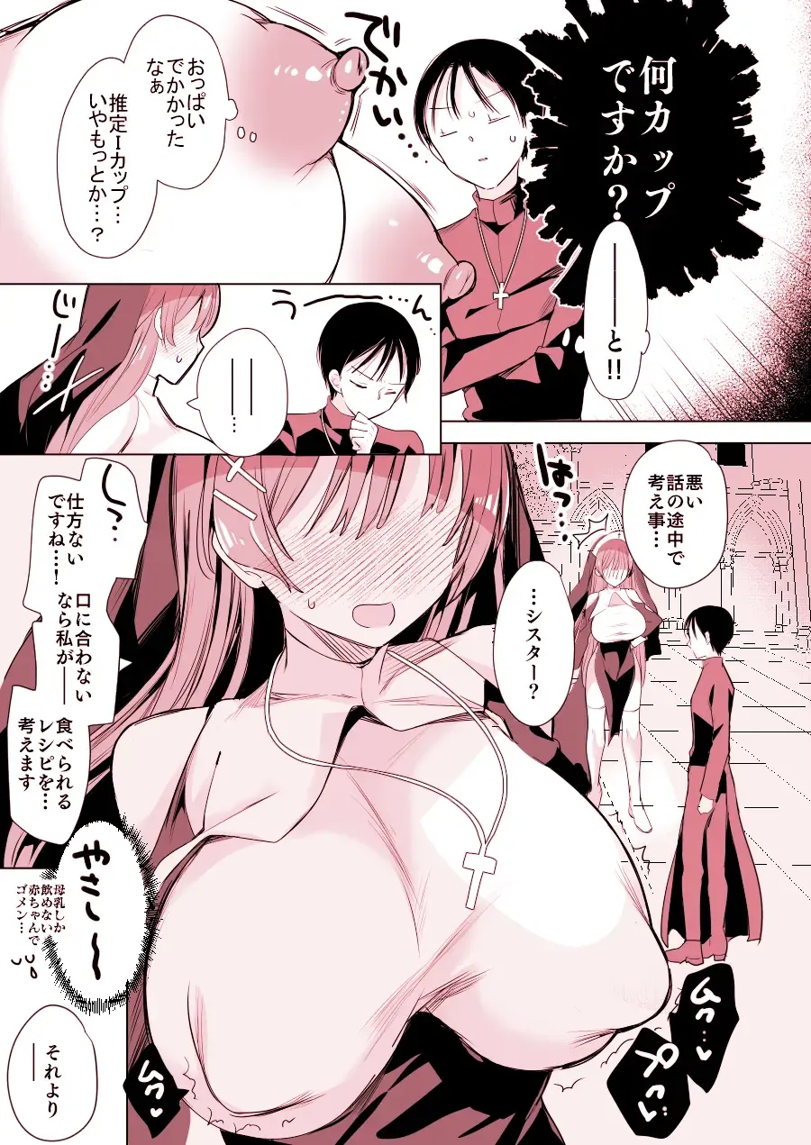 [Hitsuji Takako] Isekai de Bonyuu Sommelier ni Natta Ore, Cheat Skill de Dakkoku Shimasu - I, who became a breast milk sommelier in another world, leaving the country with a cheat skill Fhentai.net - Page 11