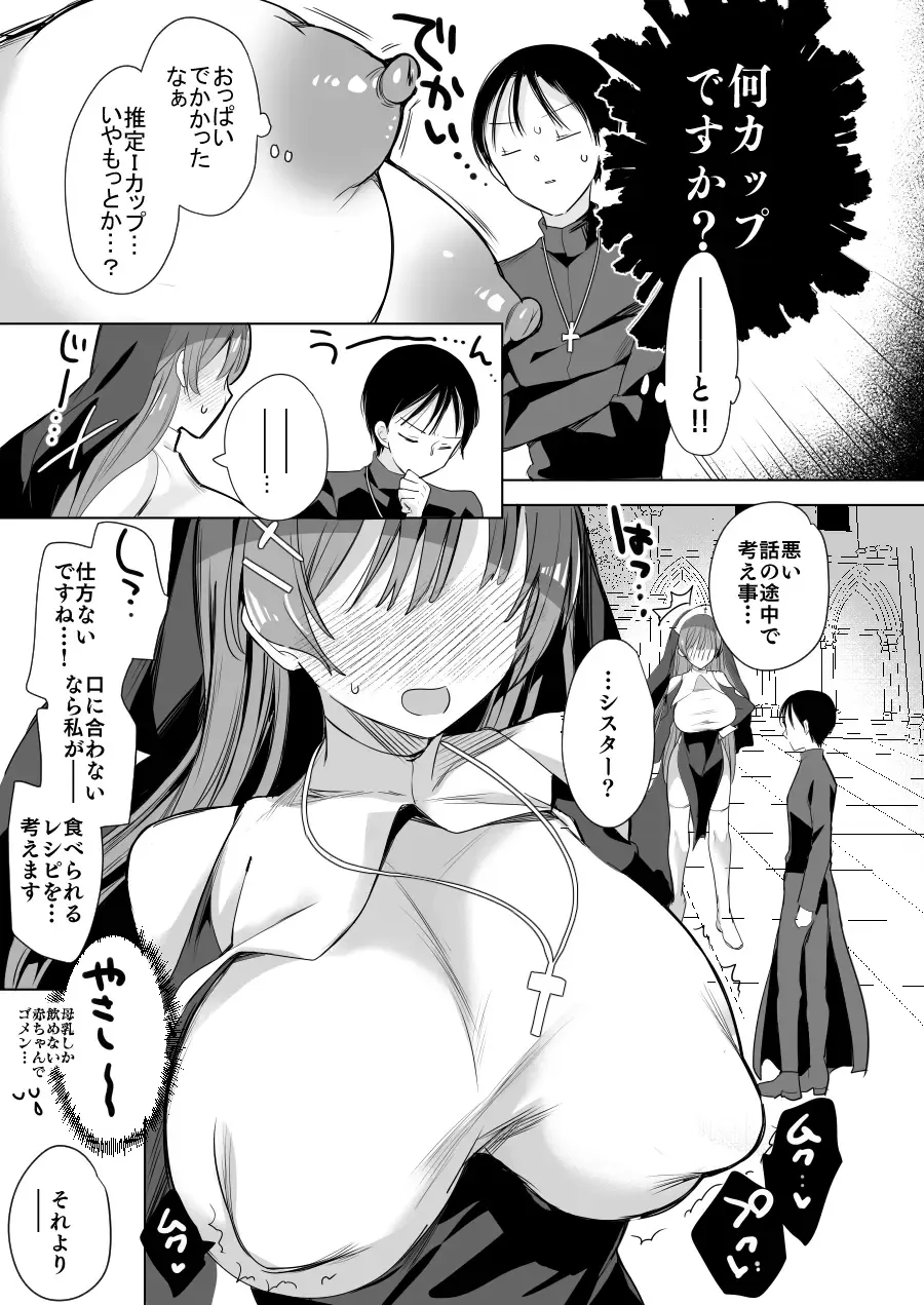 [Hitsuji Takako] Isekai de Bonyuu Sommelier ni Natta Ore, Cheat Skill de Dakkoku Shimasu - I, who became a breast milk sommelier in another world, leaving the country with a cheat skill Fhentai.net - Page 60