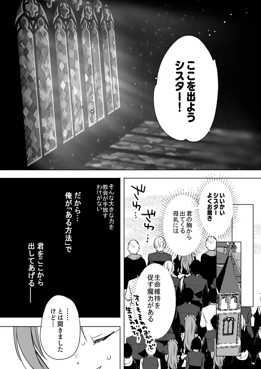 [Hitsuji Takako] Isekai de Bonyuu Sommelier ni Natta Ore, Cheat Skill de Dakkoku Shimasu - I, who became a breast milk sommelier in another world, leaving the country with a cheat skill Fhentai.net - Page 85