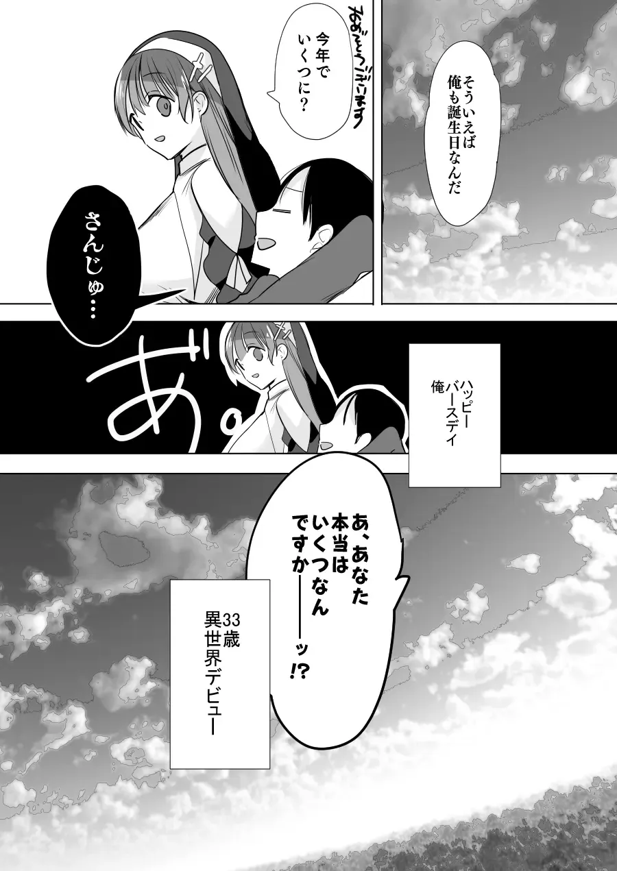 [Hitsuji Takako] Isekai de Bonyuu Sommelier ni Natta Ore, Cheat Skill de Dakkoku Shimasu - I, who became a breast milk sommelier in another world, leaving the country with a cheat skill Fhentai.net - Page 94