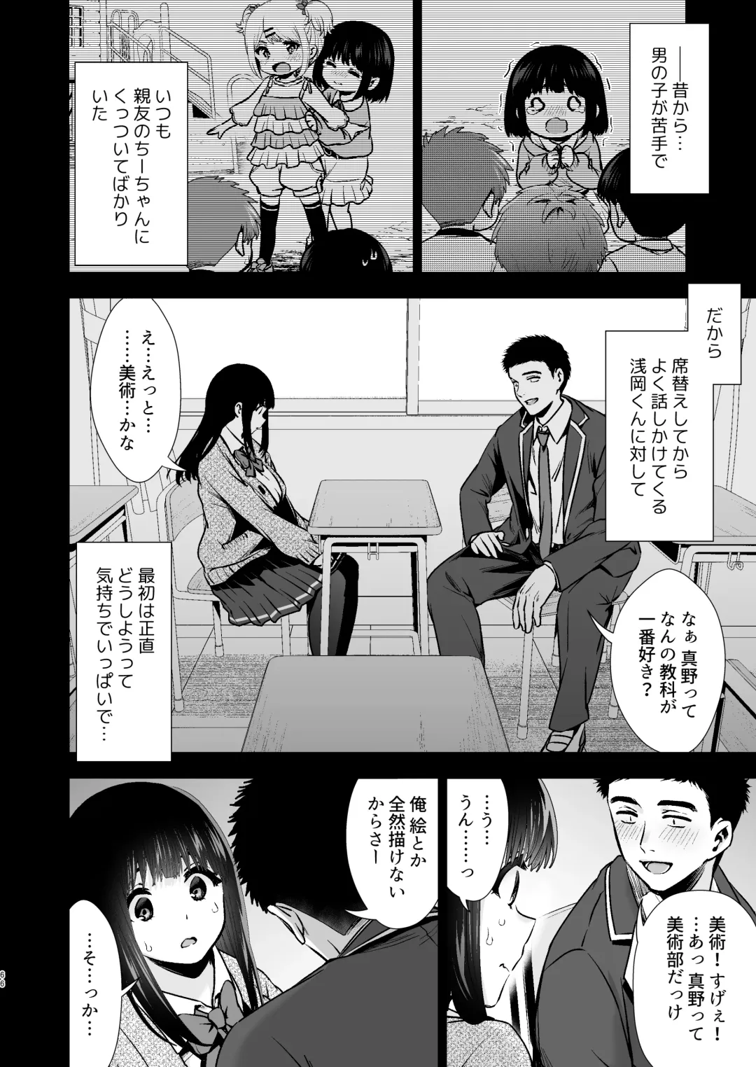 [Karaage] Pure Jimiko #1 Kono Kimochi no Namae o Oshiete Fhentai - Page 68