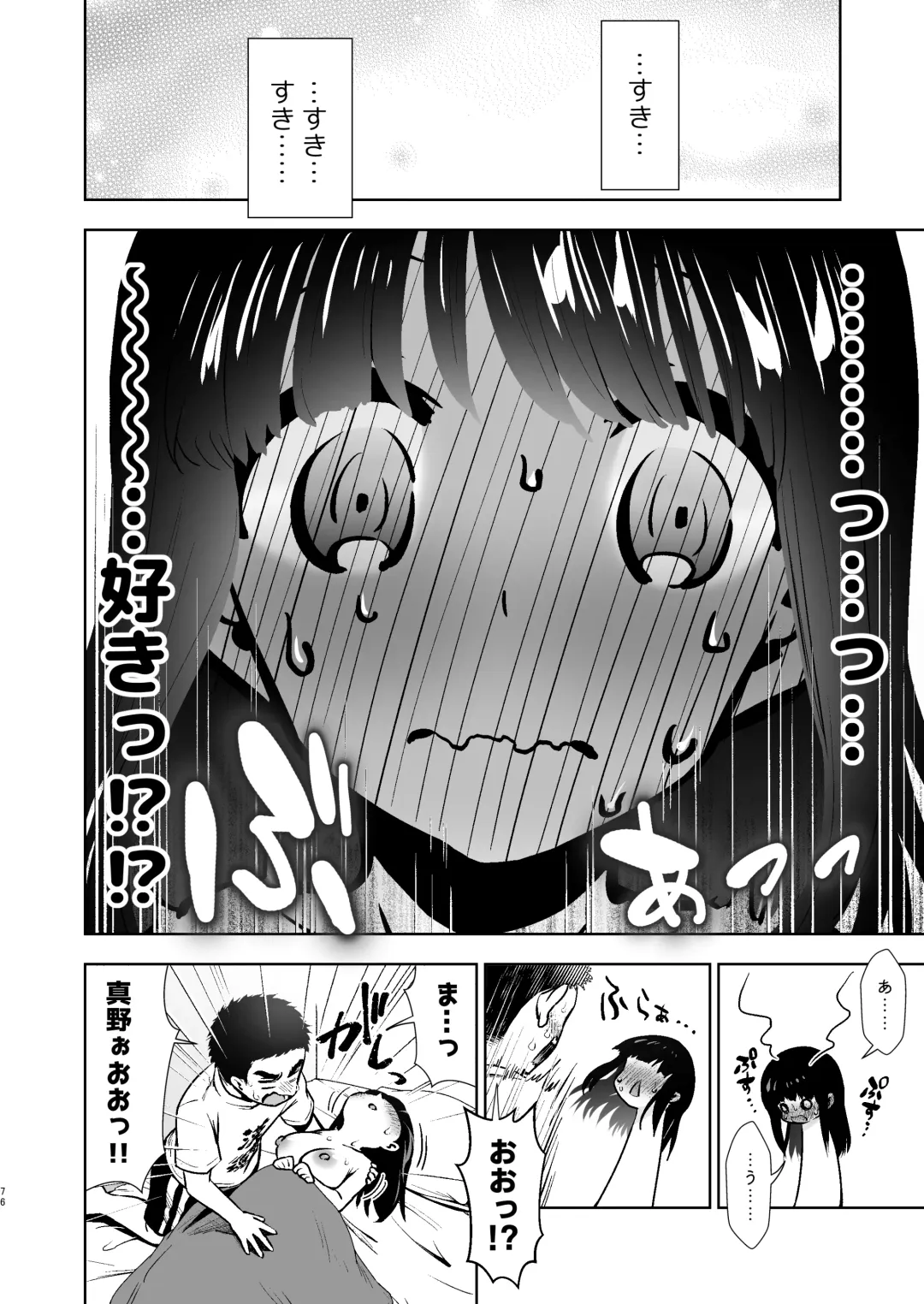 [Karaage] Pure Jimiko #1 Kono Kimochi no Namae o Oshiete Fhentai - Page 78