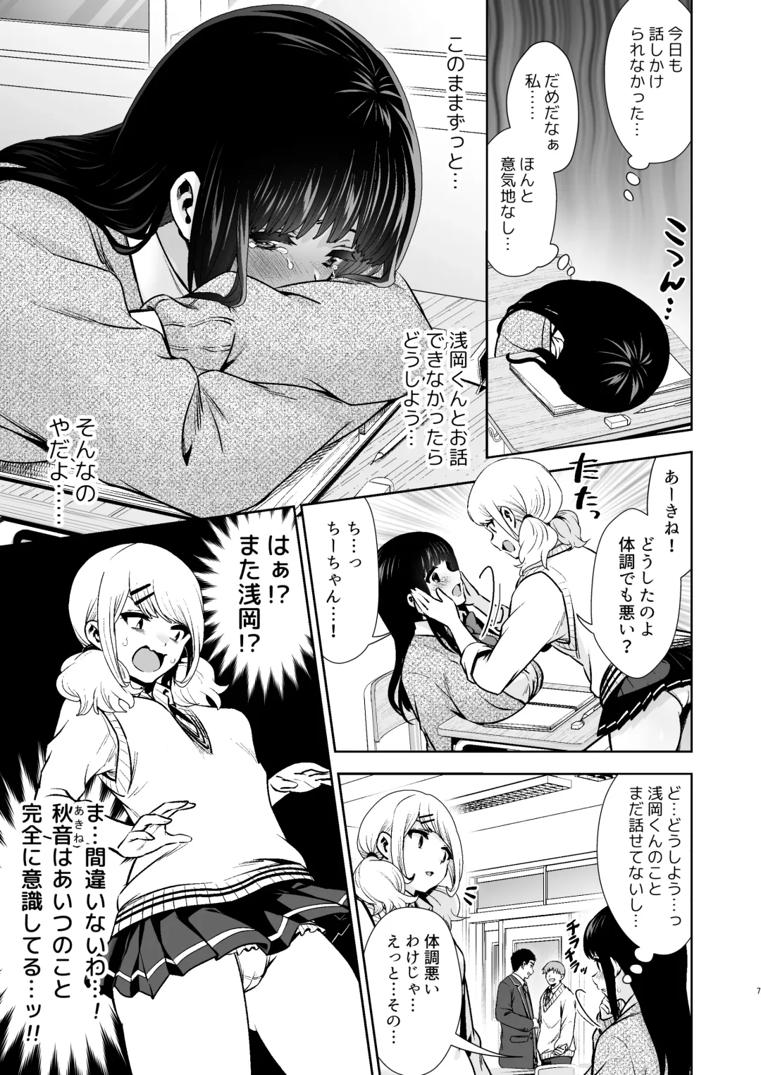 [Karaage] Pure Jimiko #1 Kono Kimochi no Namae o Oshiete Fhentai - Page 8