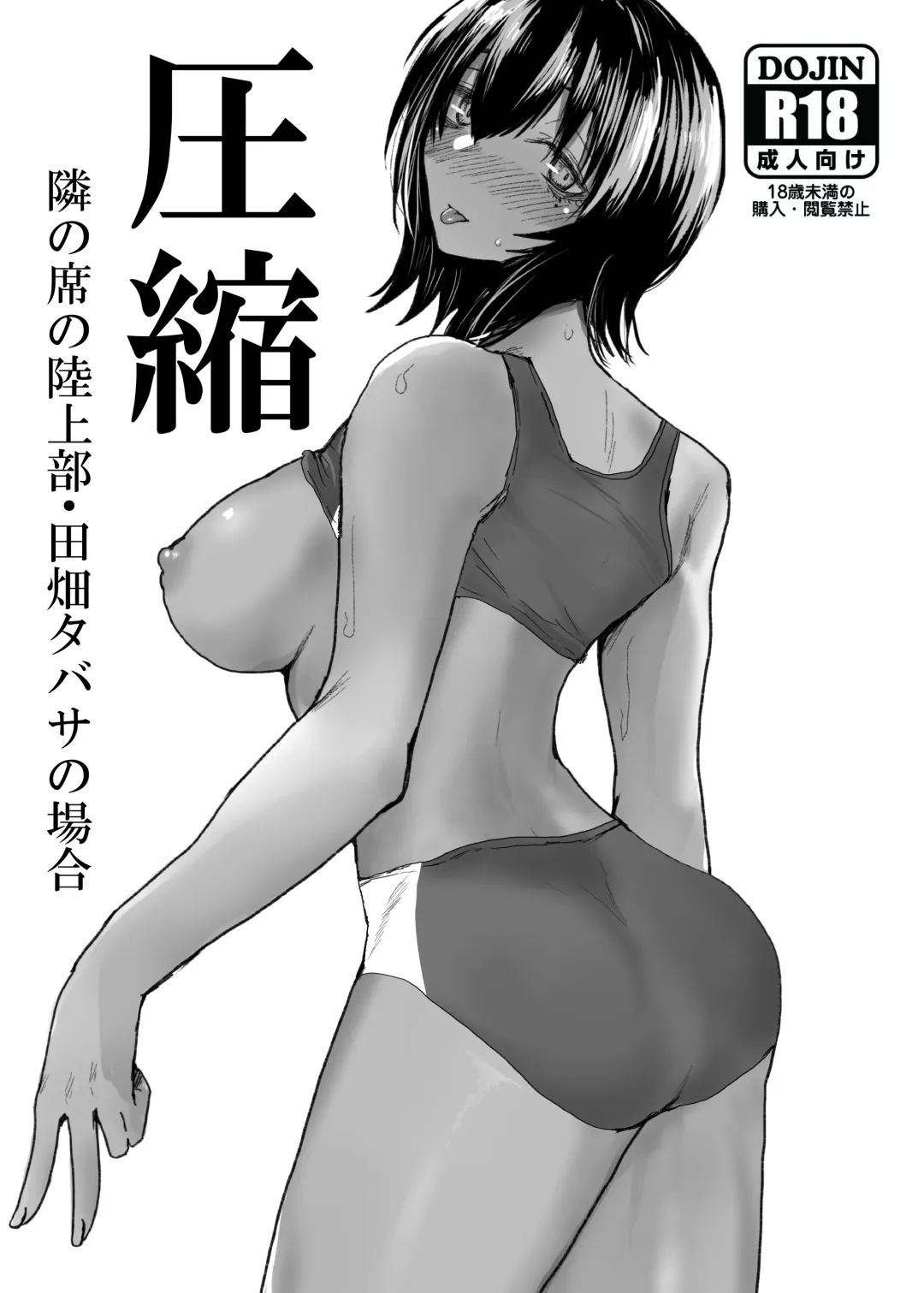 Read [Ragii] Tonari no Seki no Rikujoubu Tahata Tabasa no Baai - Fhentai.net