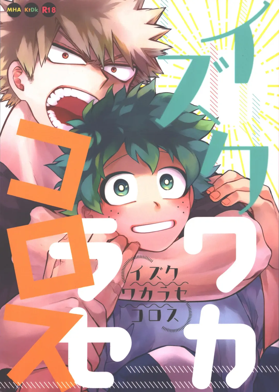 Read [Hitomi] Izuku Wakarase Korosu - Fhentai.net