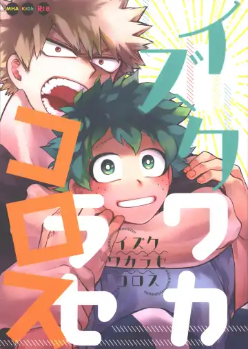 Read [Hitomi] Izuku Wakarase Korosu - Fhentai.net