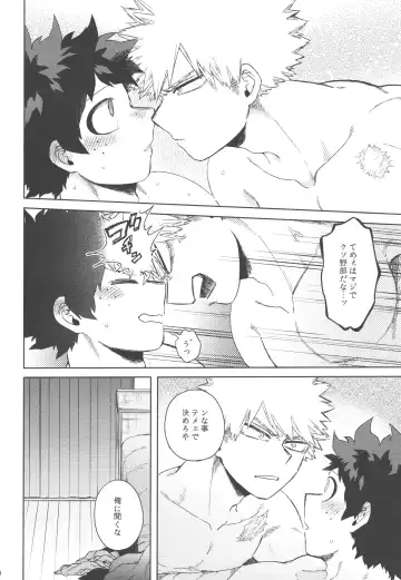 [Hitomi] Izuku Wakarase Korosu Fhentai - Page 19