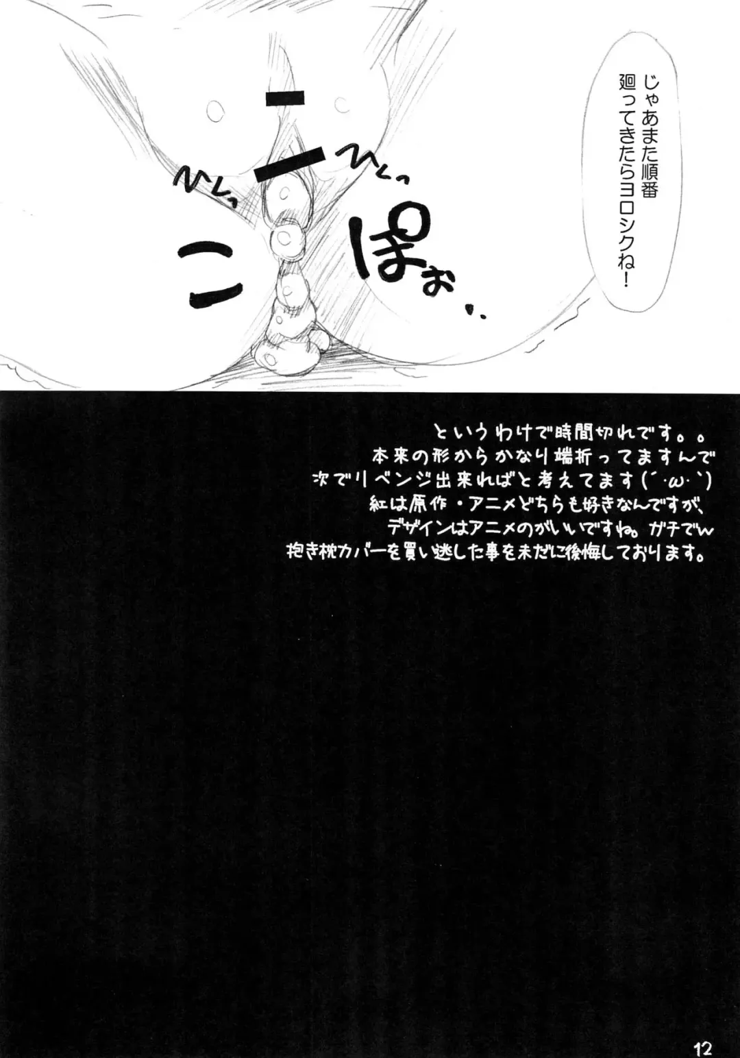 [Fukumimi] Yougeki Fhentai - Page 12