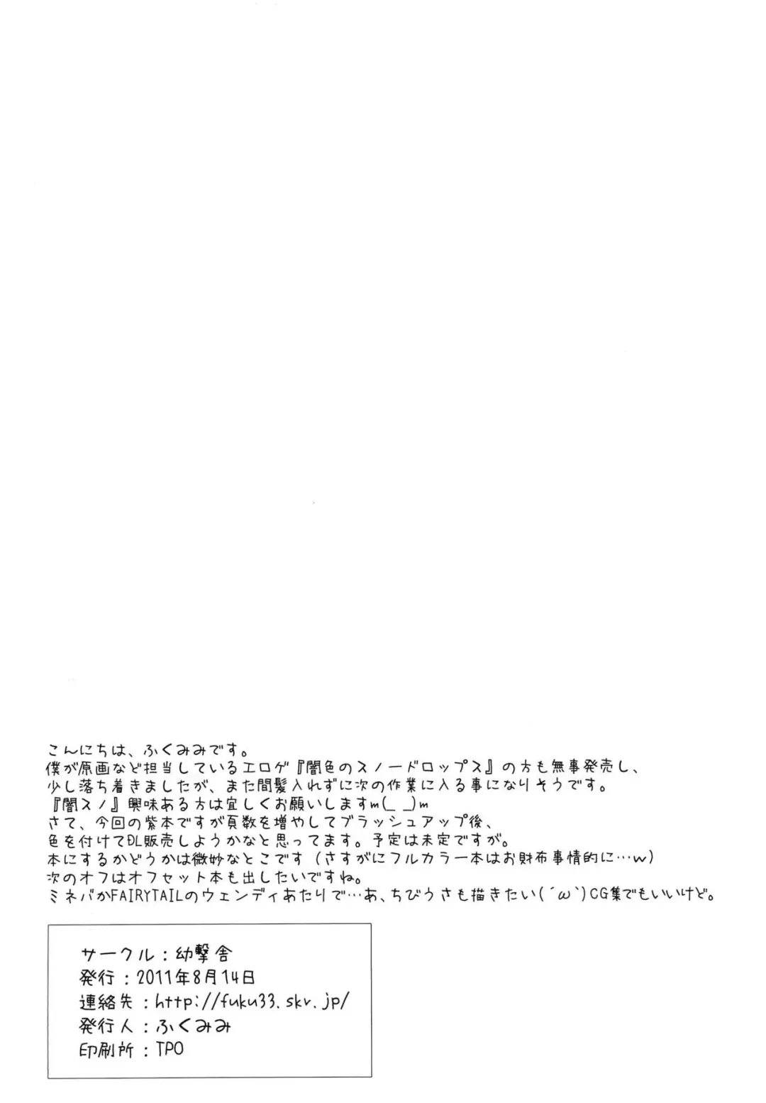 [Fukumimi] Yougeki Fhentai - Page 16