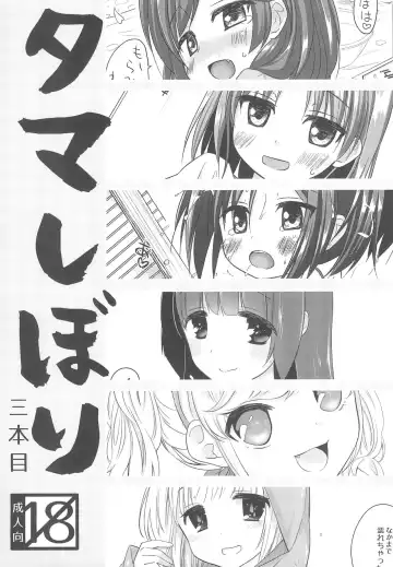 Read [Hitsuji Hako - Yukino Minato] Tama Shibori Sanbon-me - Fhentai.net