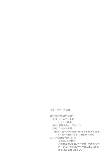 [Hitsuji Hako - Yukino Minato] Tama Shibori Sanbon-me Fhentai - Page 8