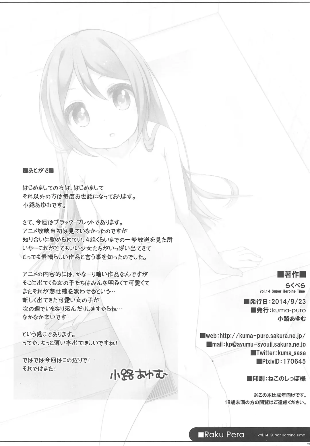 [Shouji Ayumu] Raku Pera 2014 September vol.14 Fhentai.net - Page 8