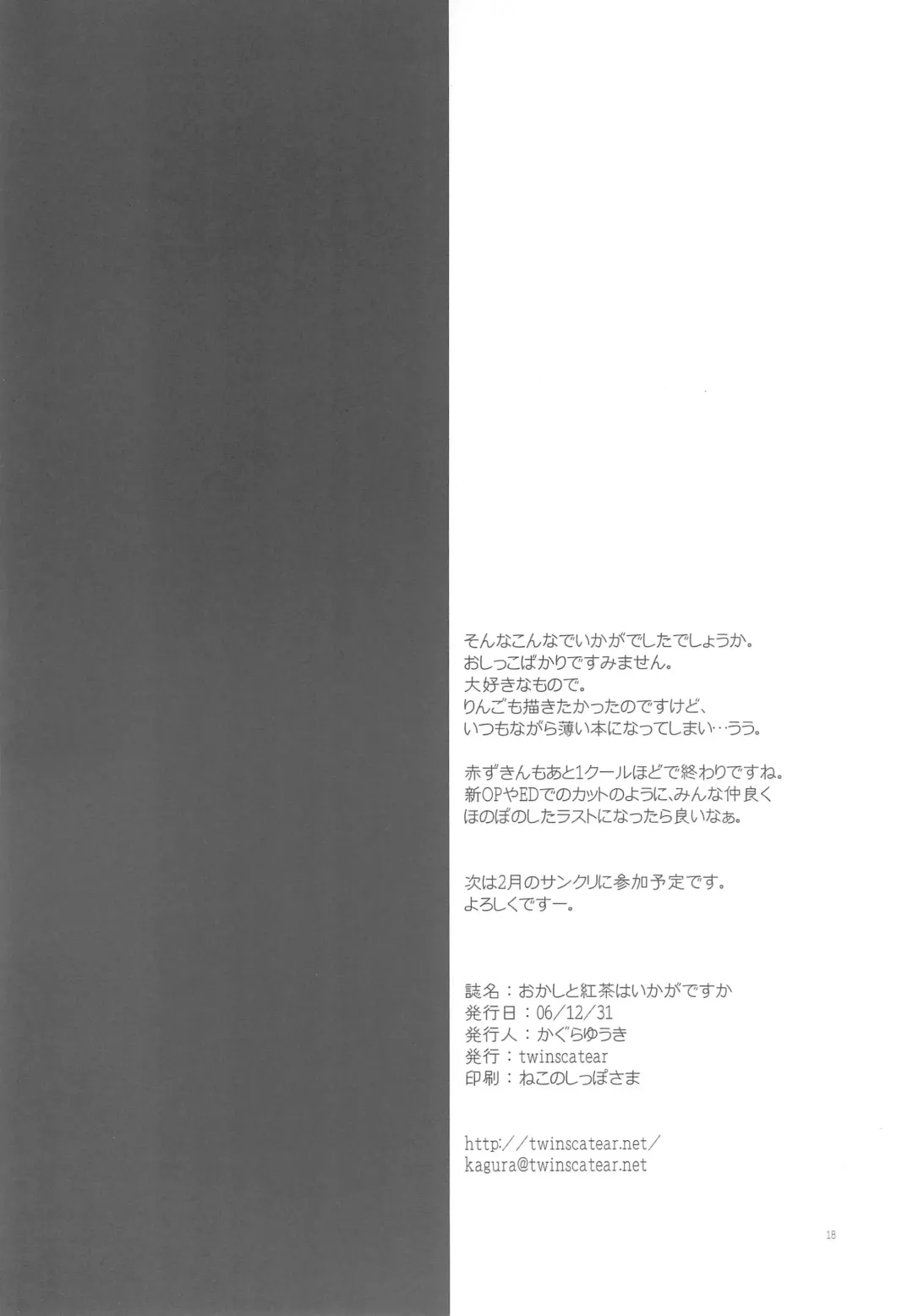 [Kagura Yuuki] Okashi to Koucha wa Ikaga desu ka Fhentai - Page 18