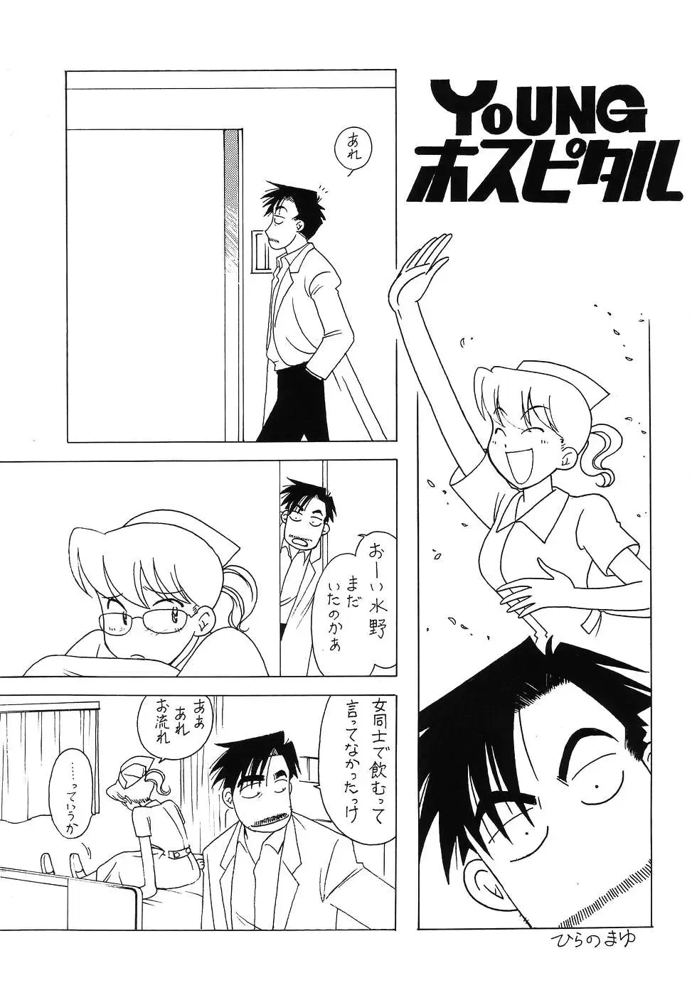 [Ogata Satomi] Young Hospital Fhentai - Page 2
